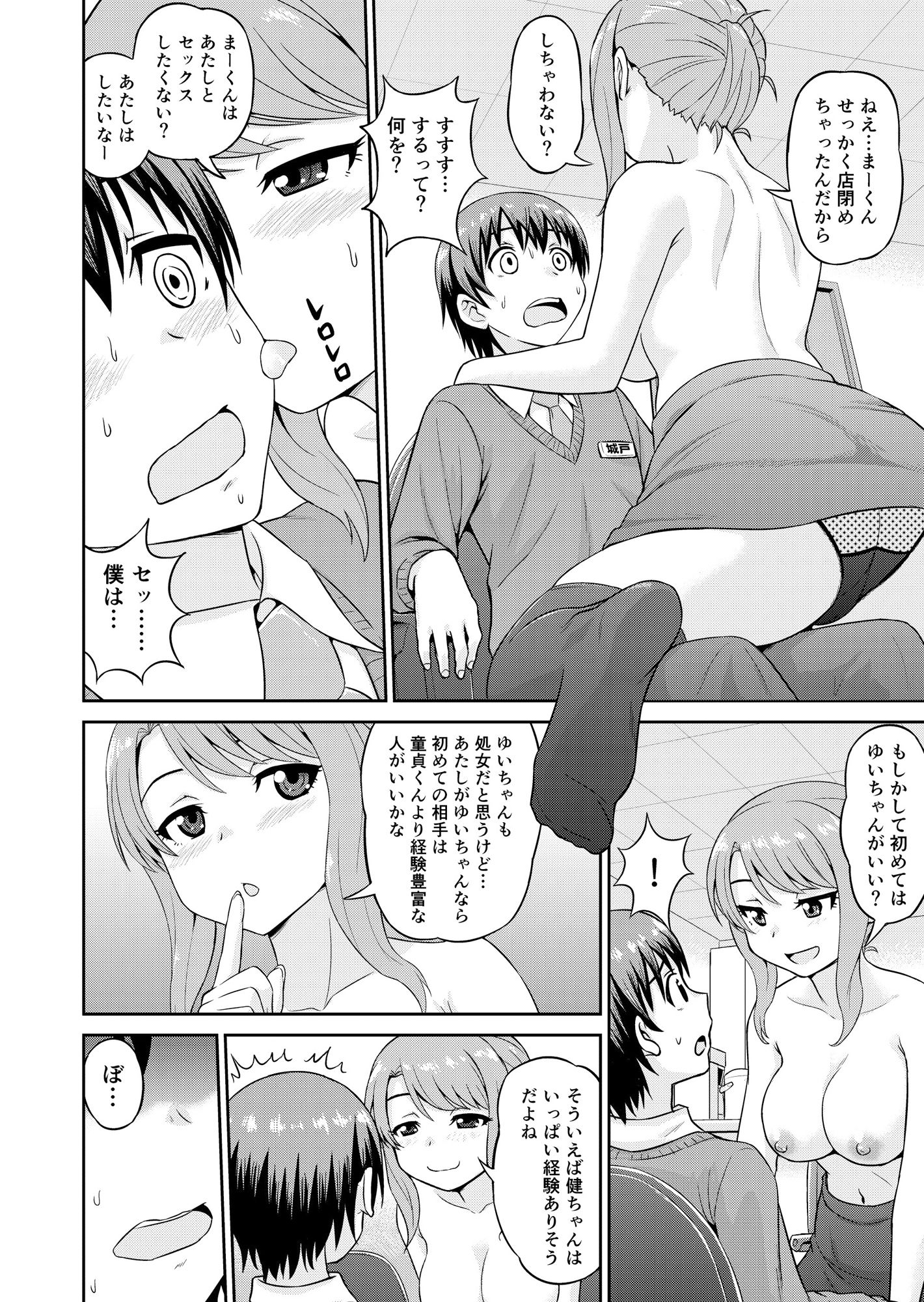 僕のマン直生活