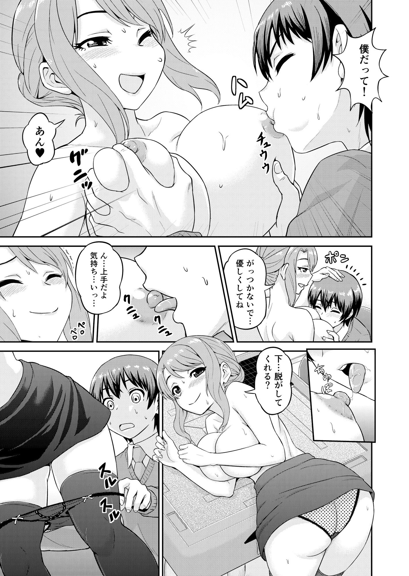 僕のマン直生活