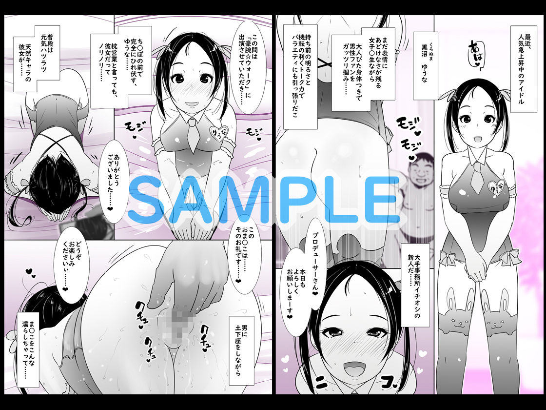 股を広げて男に媚びる枕営業アイドルゆうな ちんぽでイジメて犯して遊んでみた