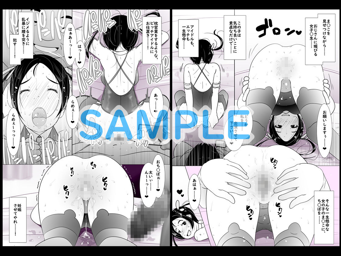 股を広げて男に媚びる枕営業アイドルゆうな ちんぽでイジメて犯して遊んでみた