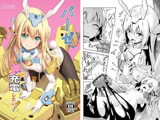 バーゼ、充電したい！