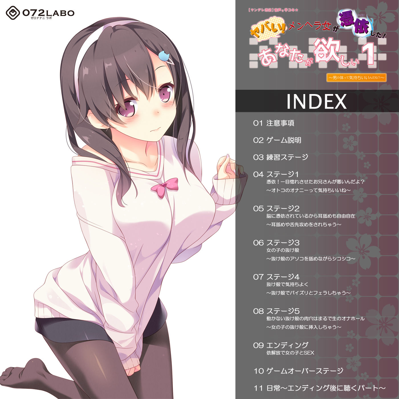 【ヤンデレ憑依】音声で手コキ★ヤバい！メンヘラ女が憑依した！「あなたが欲しい1」～オトコのアソコって気持ちいいんだね？～