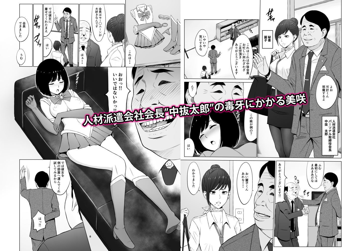 淫猥可計学園2～狙われたロシアンハーフ生徒会長～