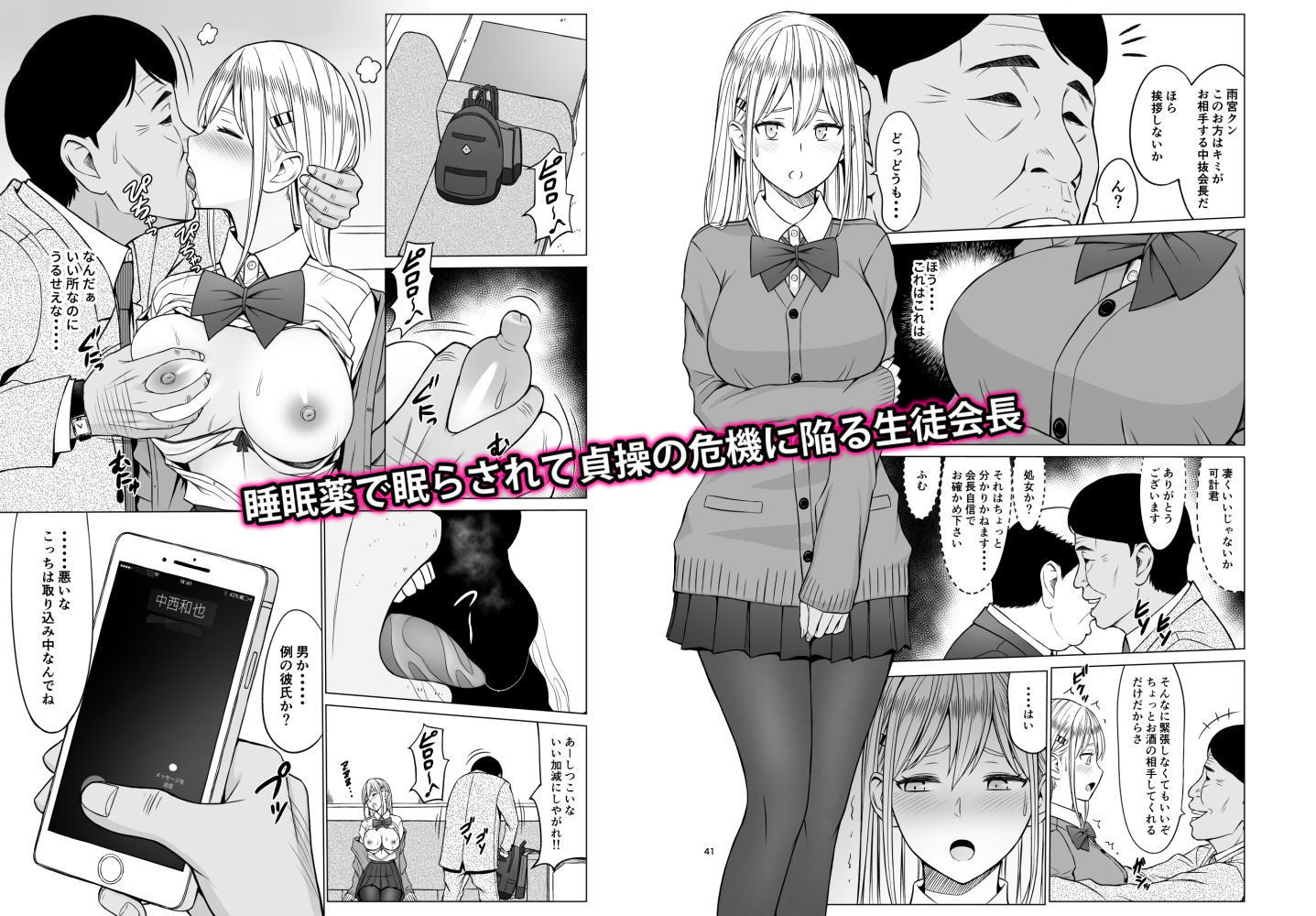 淫猥可計学園2～狙われたロシアンハーフ生徒会長～