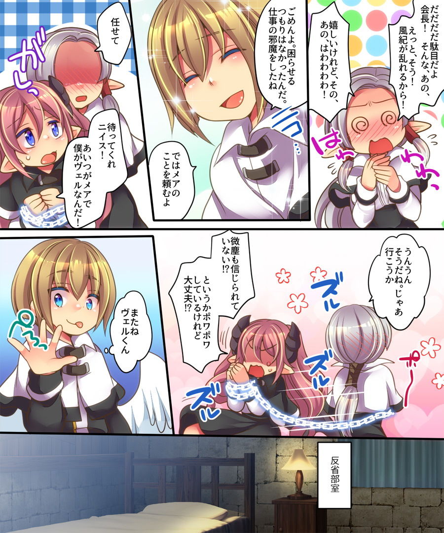 そして天使くんとサキュバスちゃんは入れ替わる