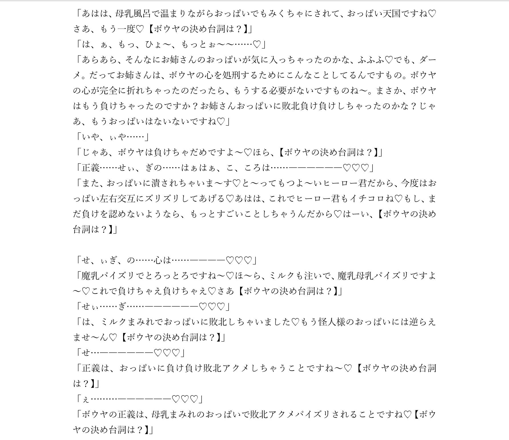悪の組織アクメハートーヒーロー人格処刑場ー