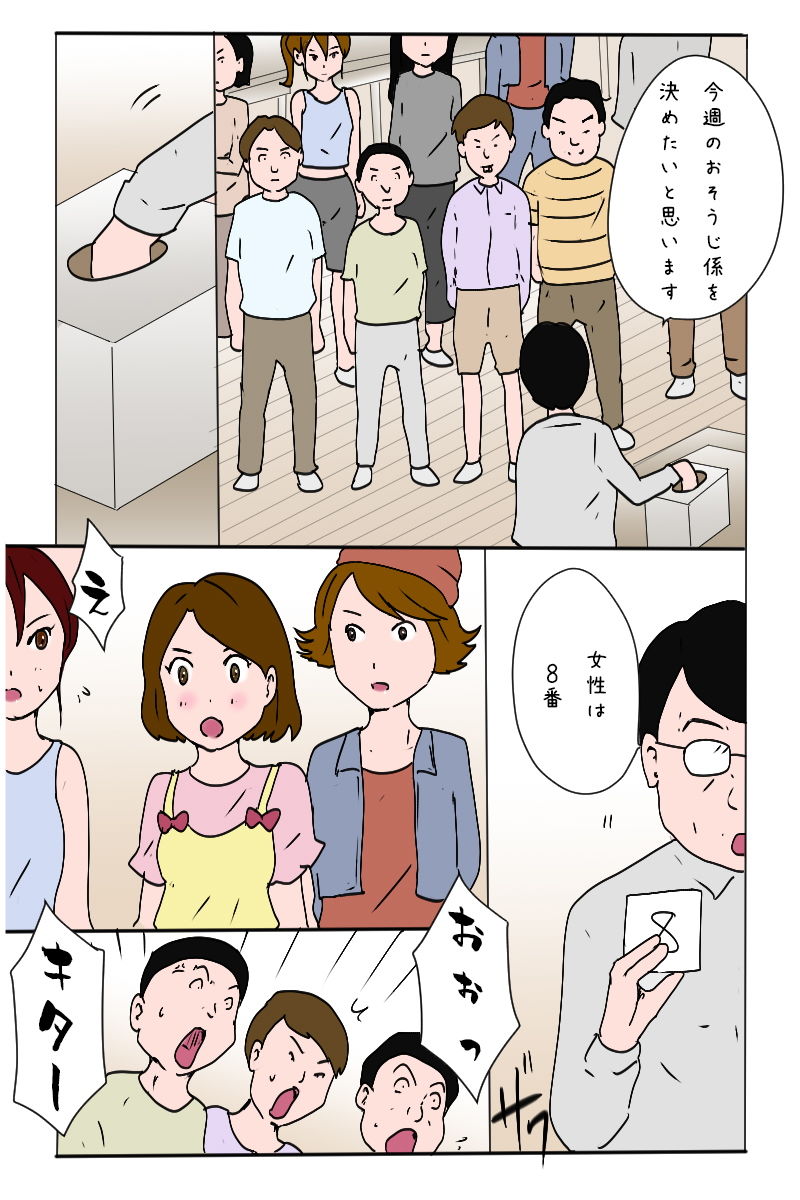 「おそうじ係」