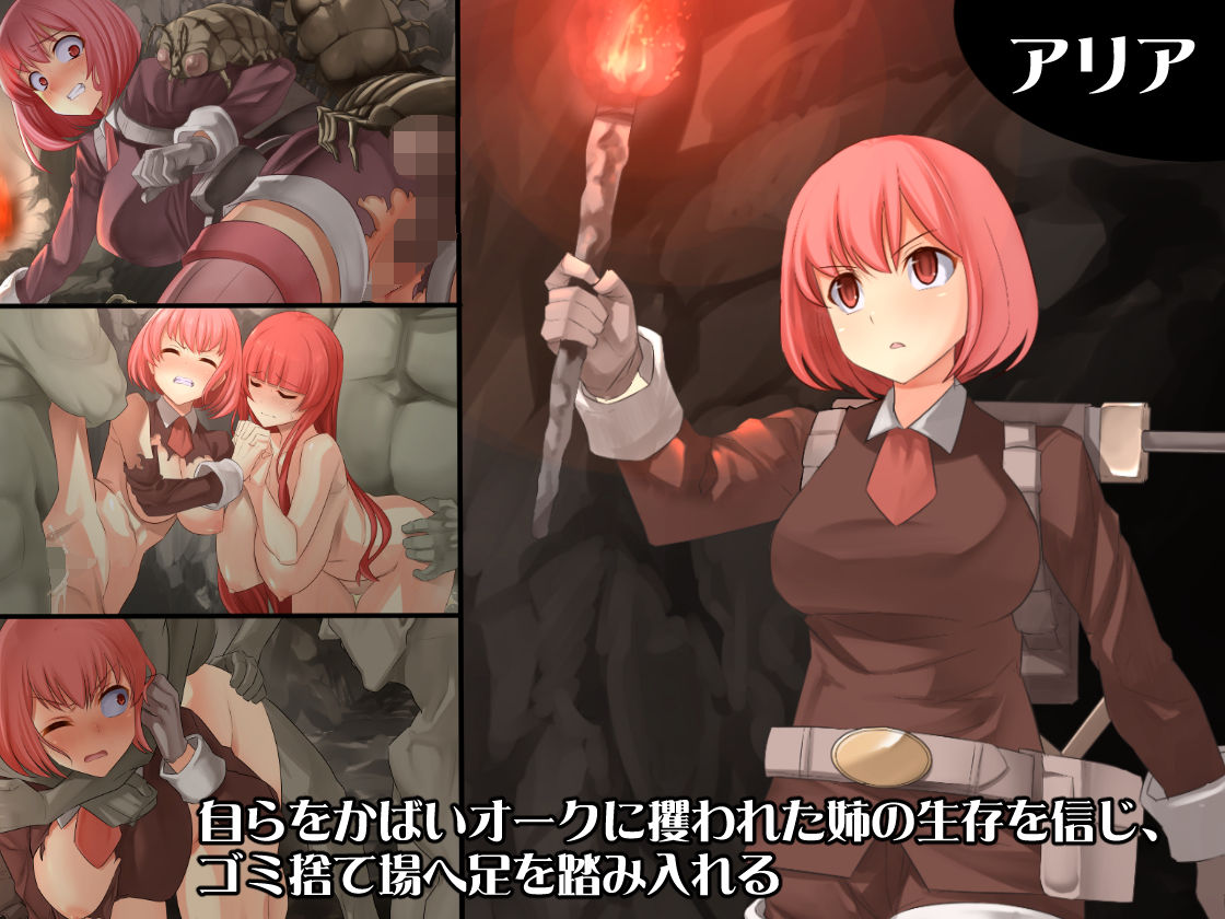 オークのゴミ捨て場