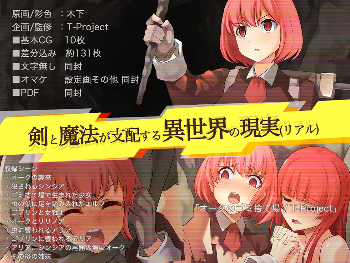 オークのゴミ捨て場