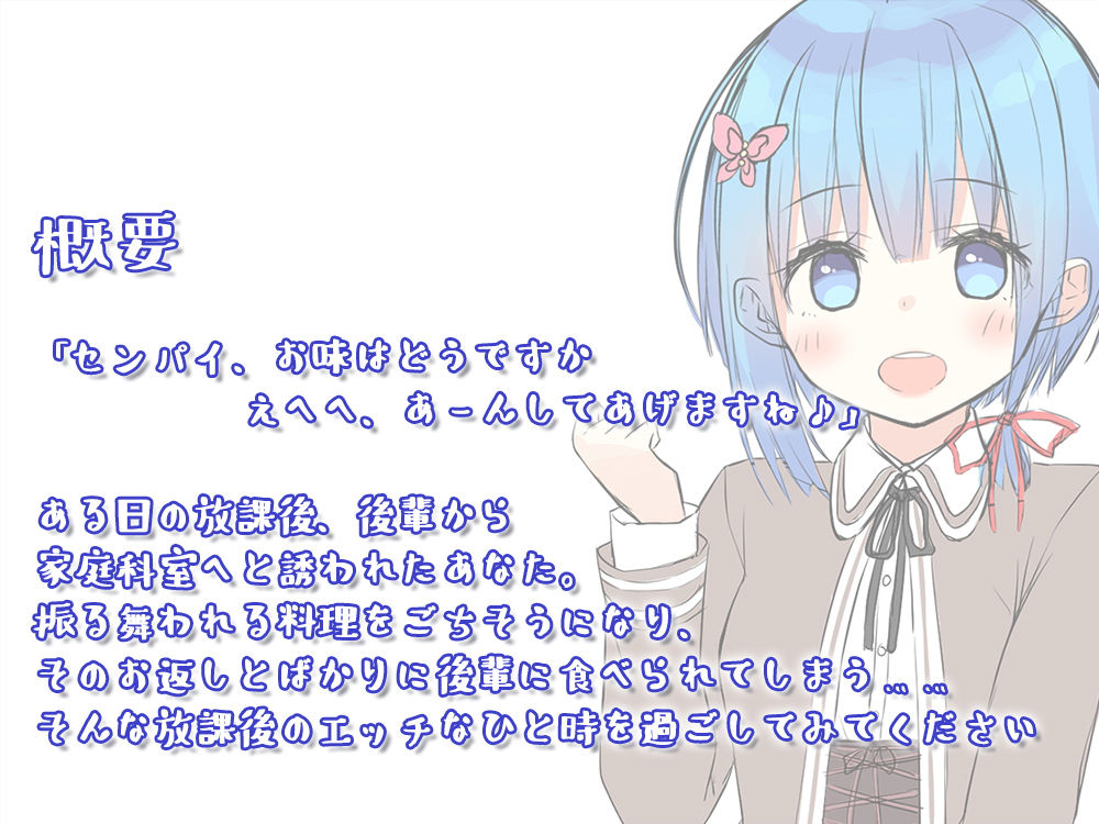 【ハイレゾ×KU100バイノーラル】センパイ、美味しいですか？～おっとり後輩と放課後家庭科部～