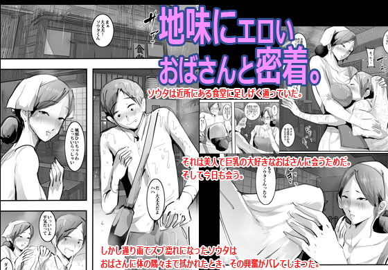 食堂のおばさんにお願いしたらその場で筆おろしされた話。