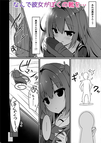 黒井さんは僕のストーカー