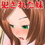 実の妹のオナニーを見ていた兄に犯されました！