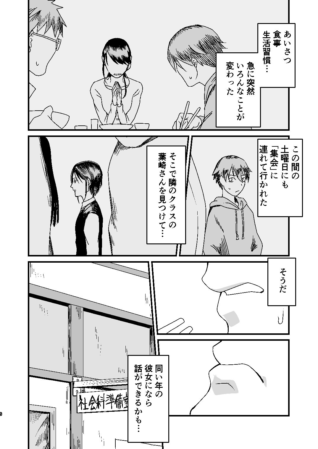 隣のクラスの少女