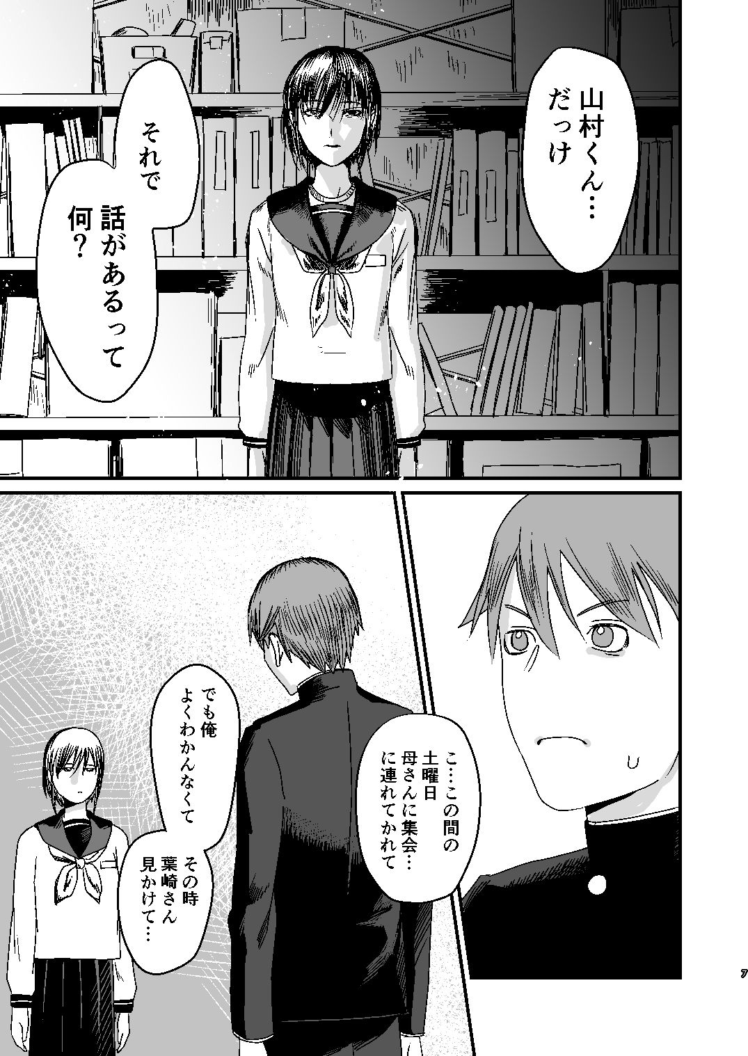 隣のクラスの少女