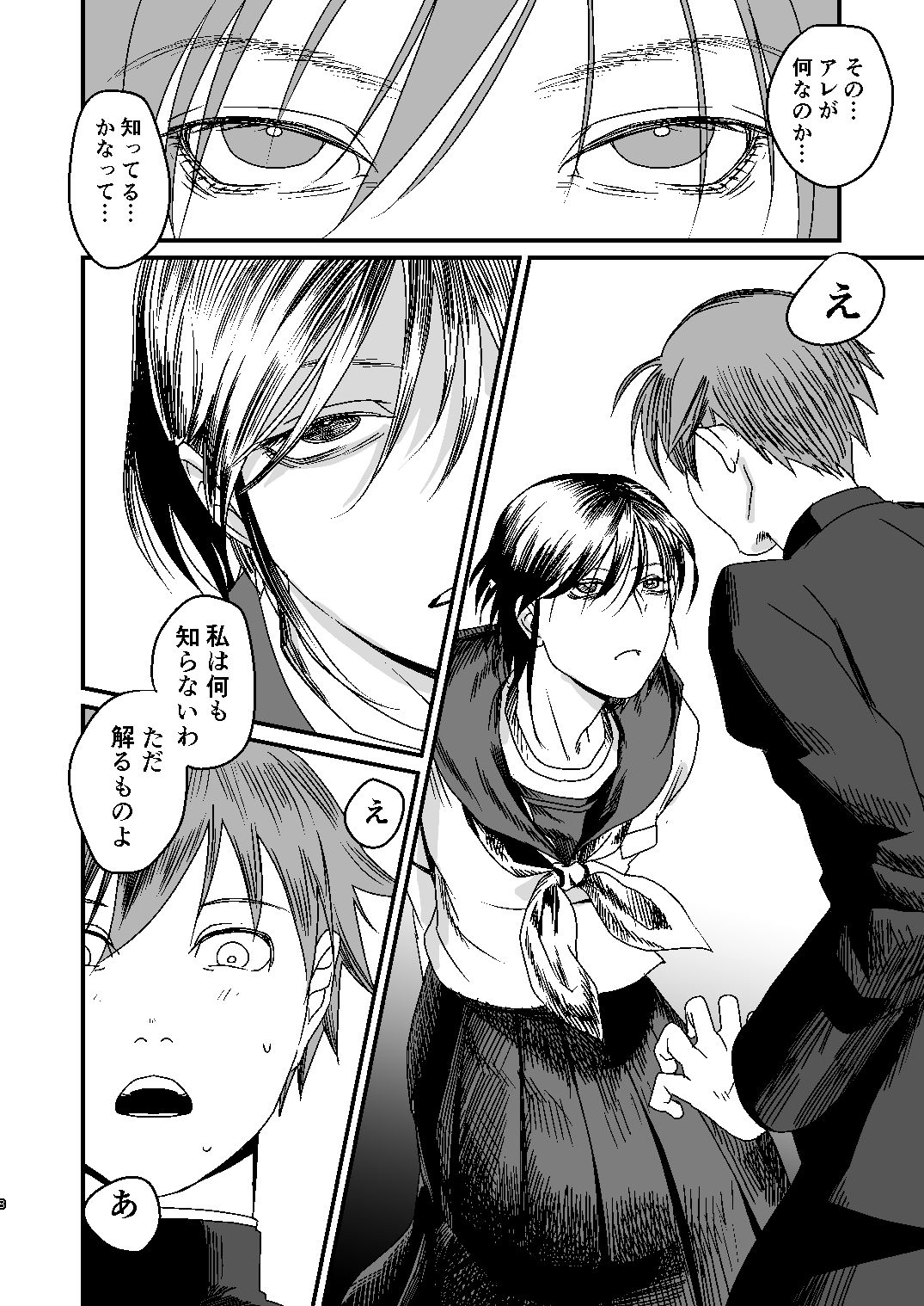 隣のクラスの少女