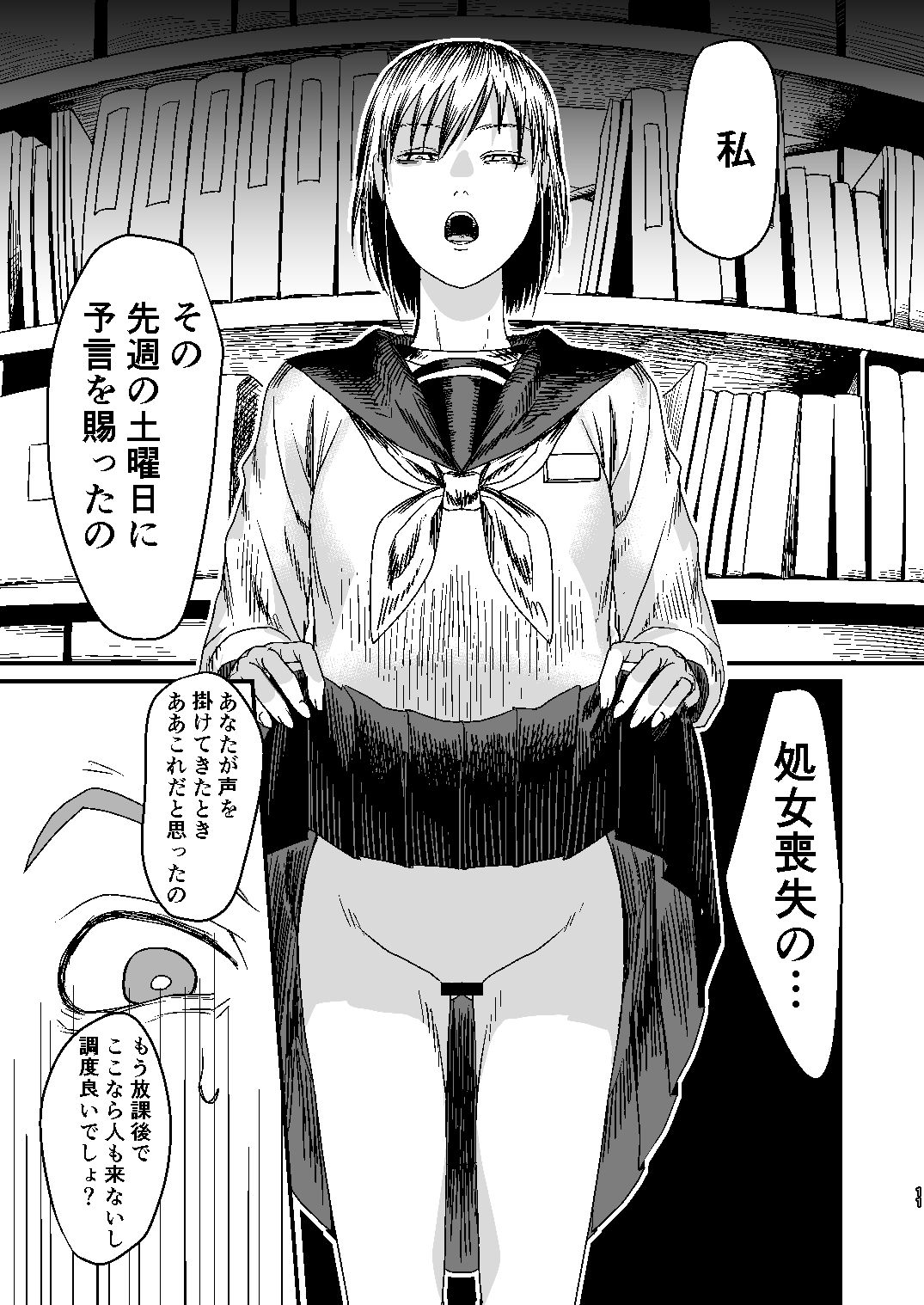 隣のクラスの少女