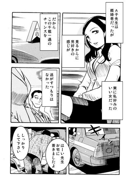 女教師の夜