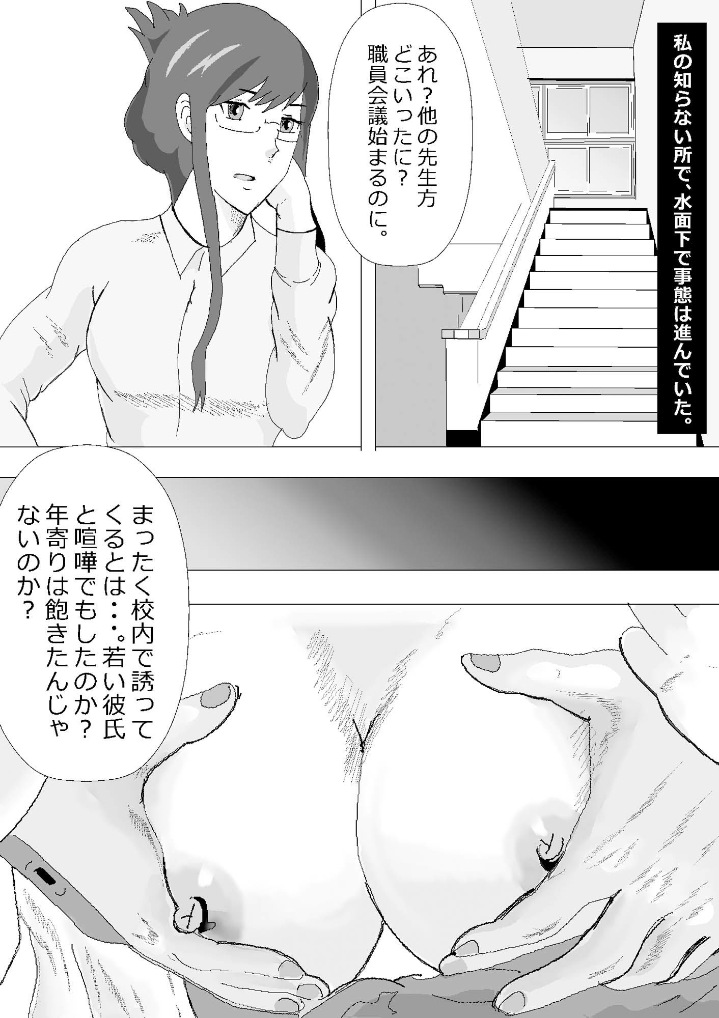 寝取られ女教師