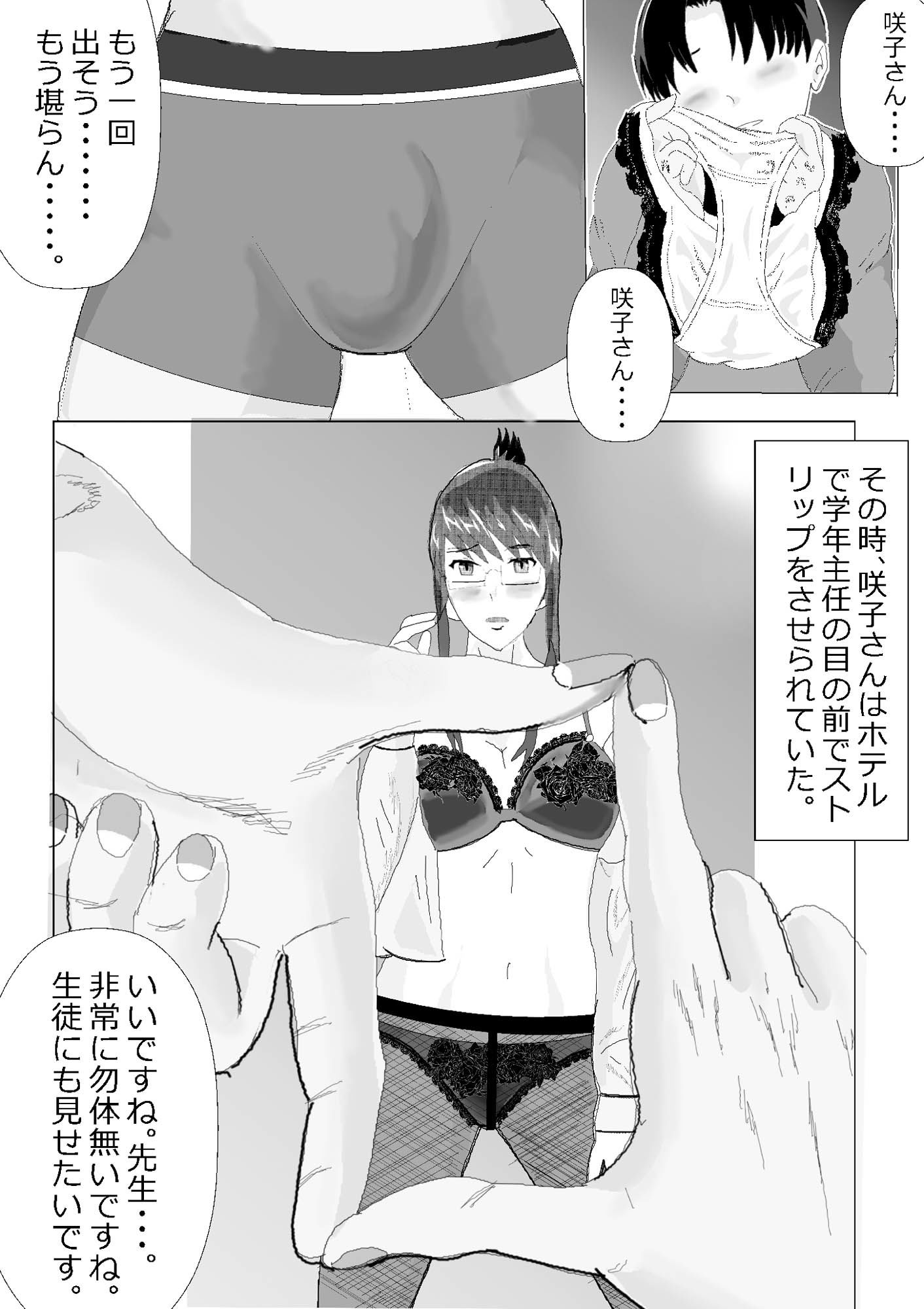 寝取られ女教師