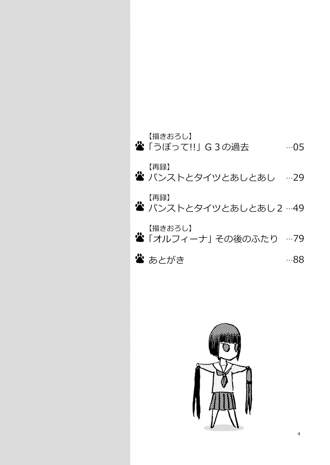 P.T.A パンスト タイツ あし