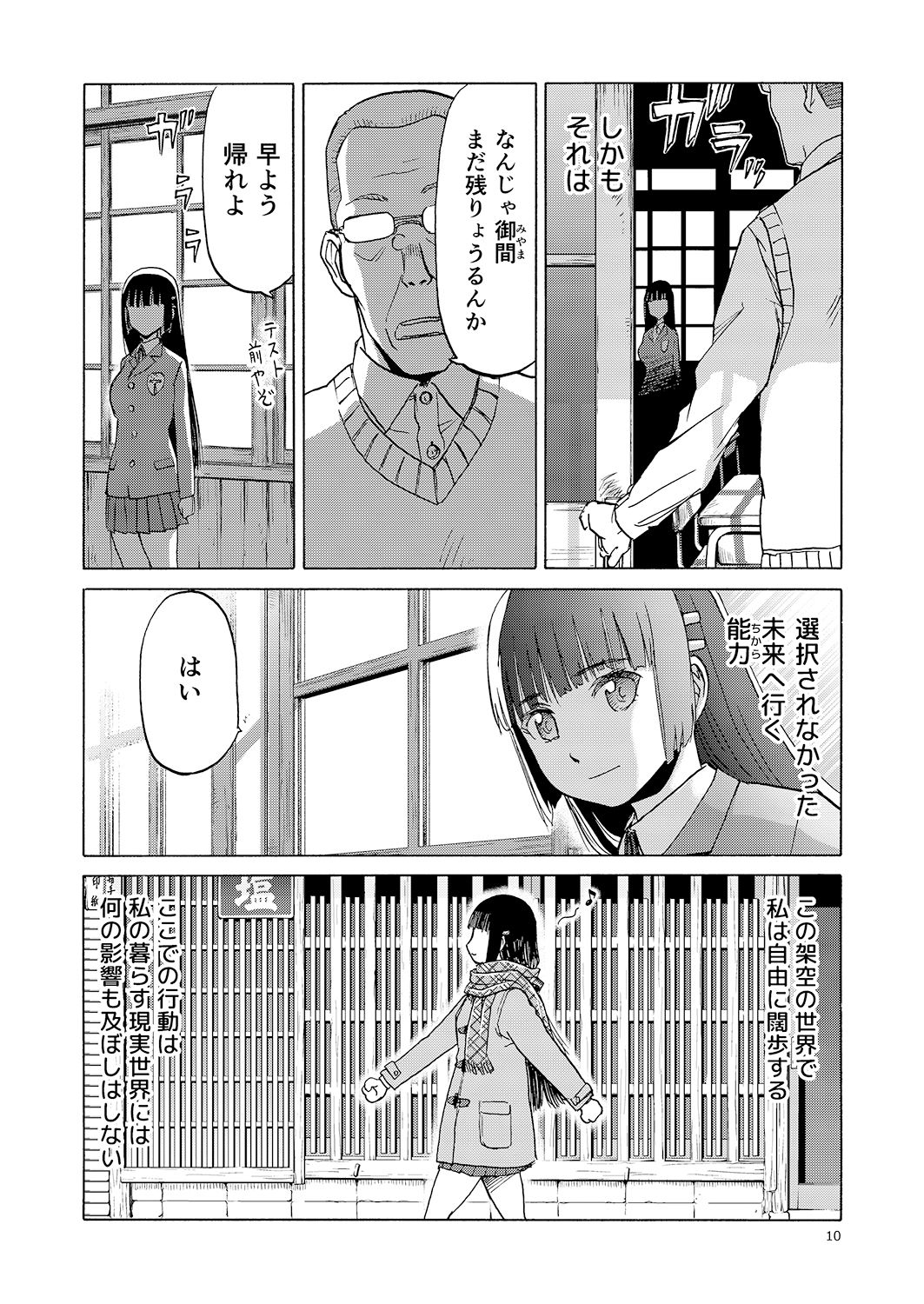 御間風花の忘却録