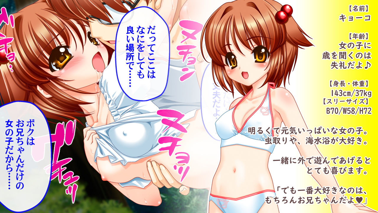 ろりぃたっちゃぶる～お兄ちゃん♪ちゅき♪ちゅき♪アイランド～