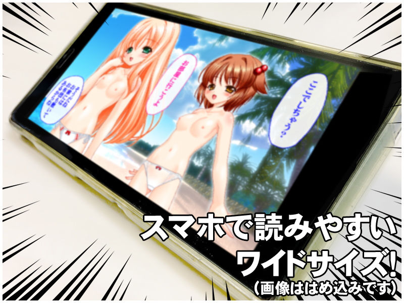 ろりぃたっちゃぶる～お兄ちゃん♪ちゅき♪ちゅき♪アイランド～