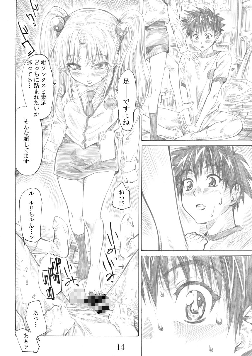 ホシノ少女ハ、ヤラシイ少女。