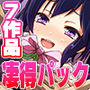 7作品凄得パック！女子学生に痴漢、無理やり開発＆孕ませ、膣内に精液1Lください？ヌルヌルおまんこ発情妹