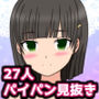 27人のパイパンヌードの女の子を視姦したい人向けのCG集＃全日本放課後美少女倶楽部