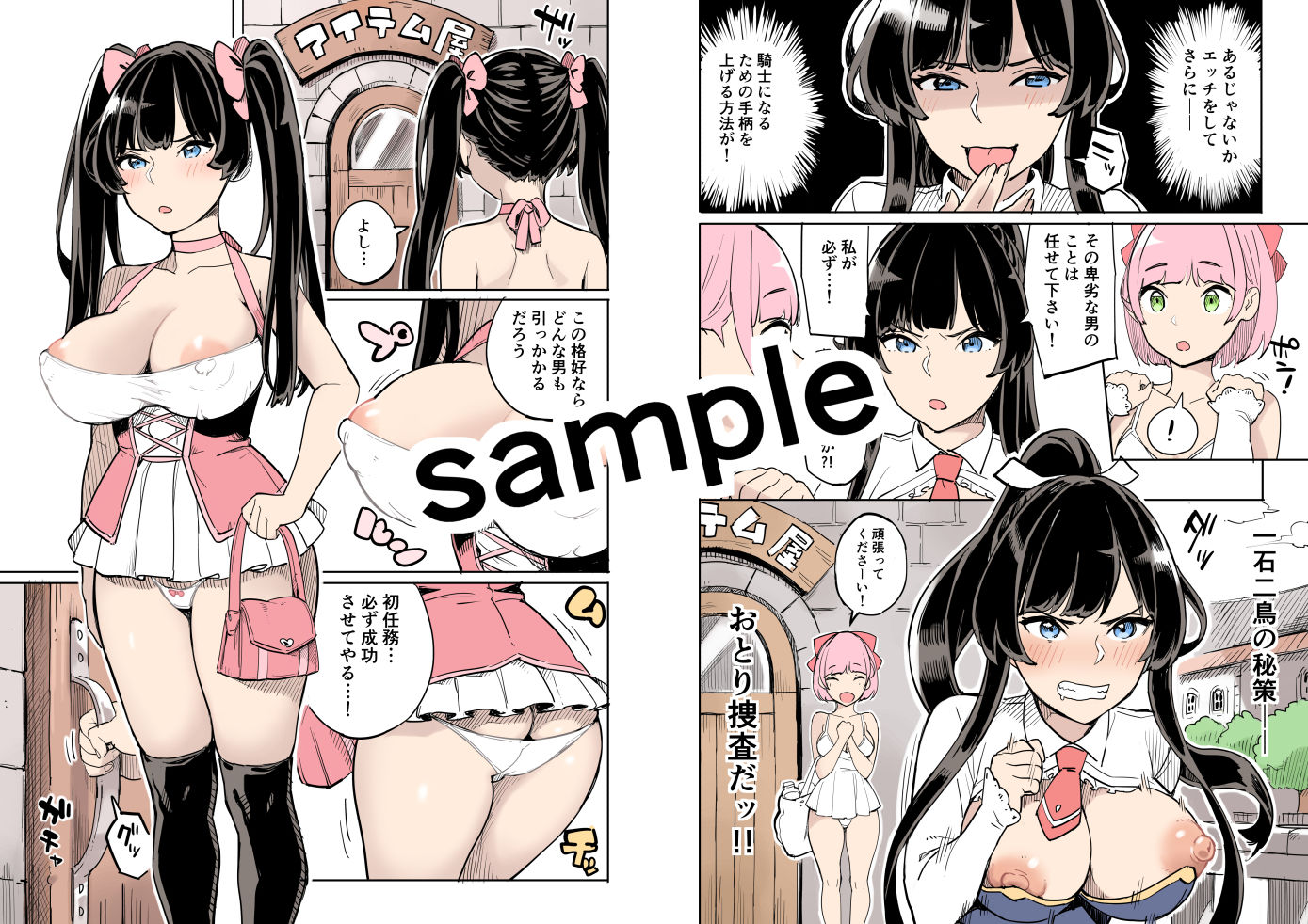 失敗！おとり捜査