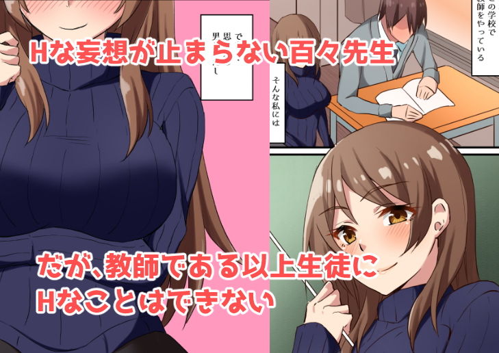 淫乱教師と童貞くん