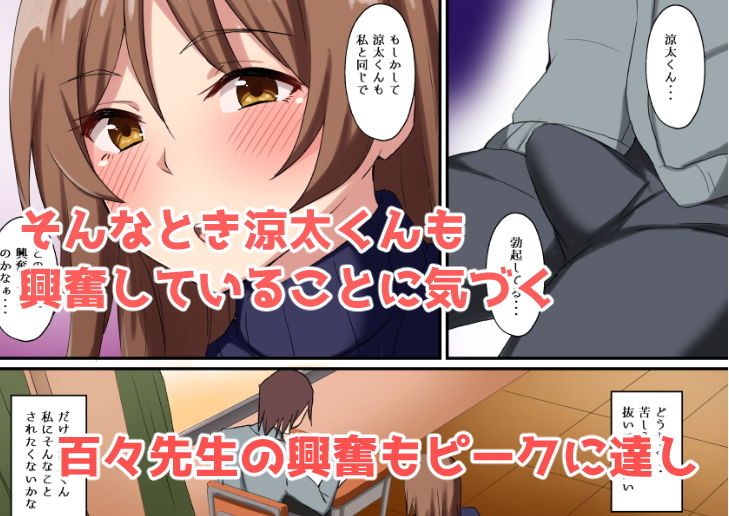 淫乱教師と童貞くん