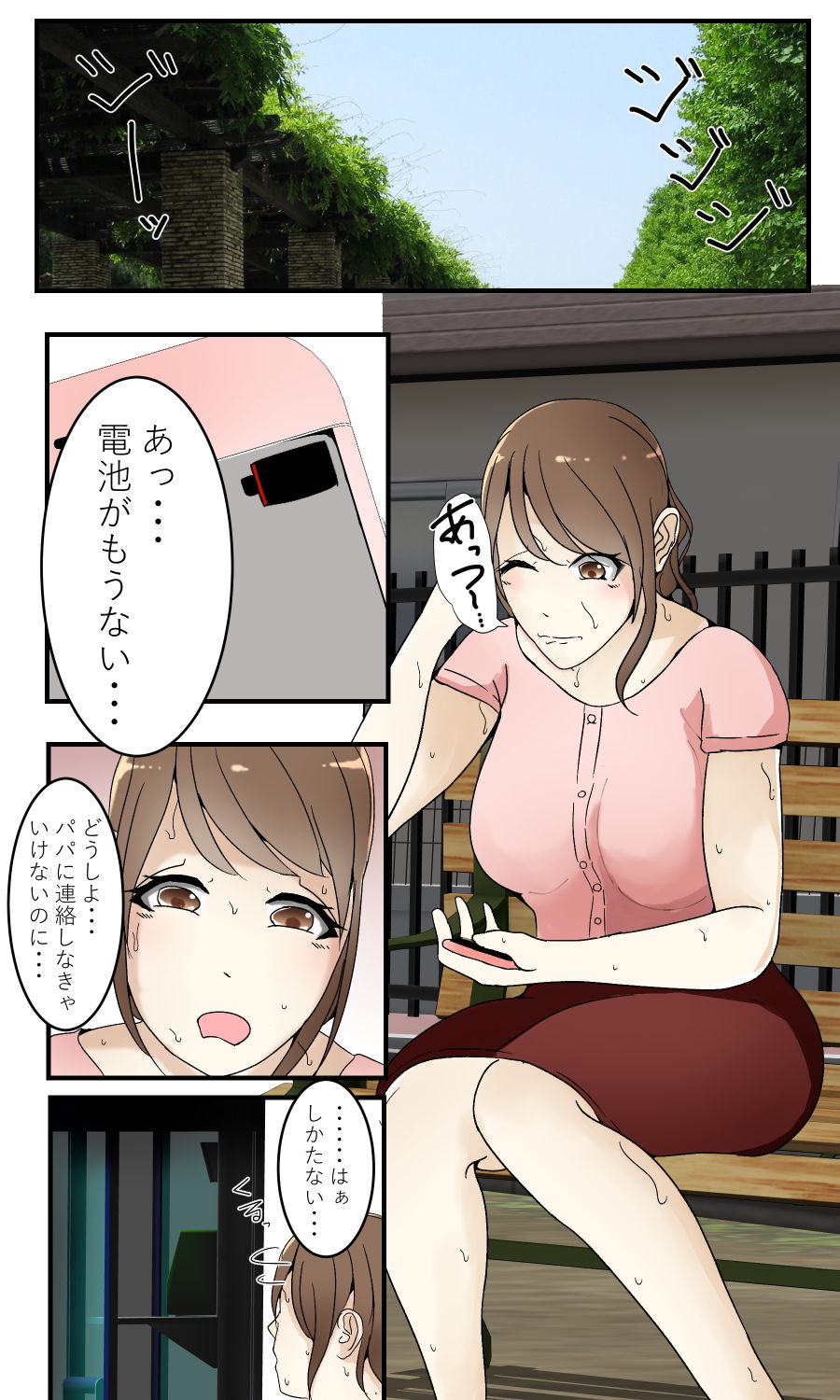 ぼくのママが電話BOXで担任に犯されました。