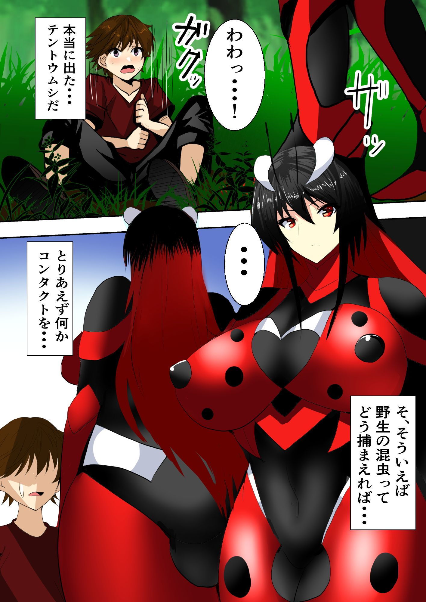 混虫姫サイバーグ