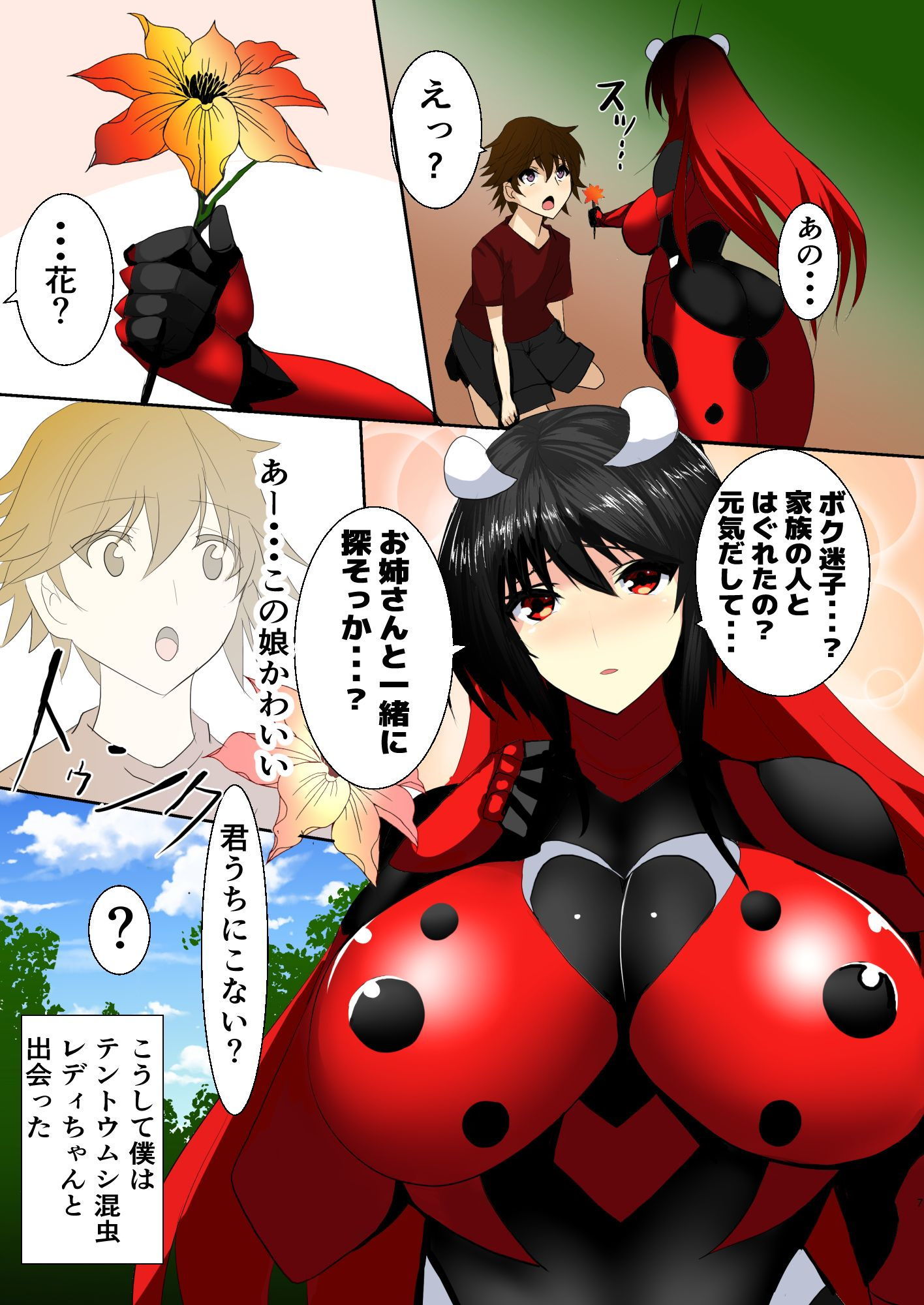 混虫姫サイバーグ