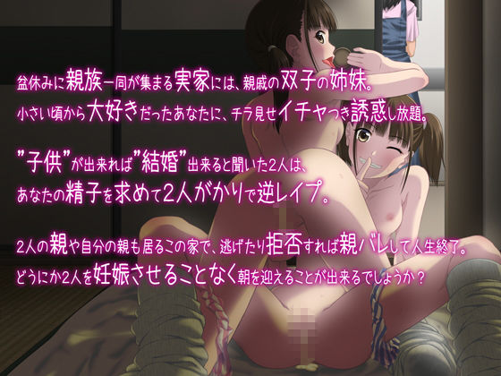 親戚の双子学生から子作り逆レイプ！ ～親にバレたら人生終了、逃げられない強●種付け～