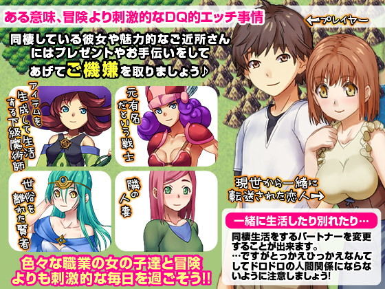 ド○ゴンクエスト的同棲生活 ～彼女と一緒に異世界へ飛ばされちゃったよ？！～