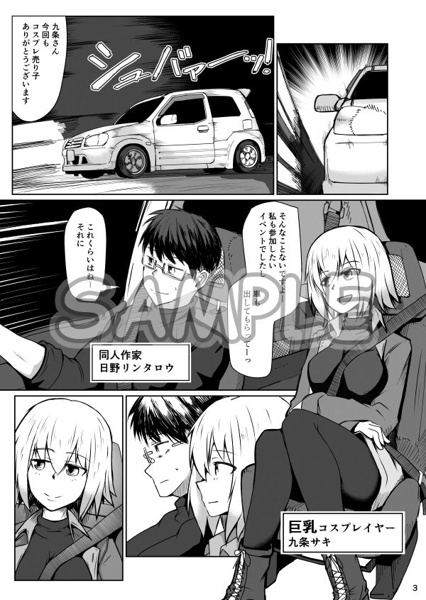 コスプレ売り子のオトモダチ 第3話:ファーストコスックス！