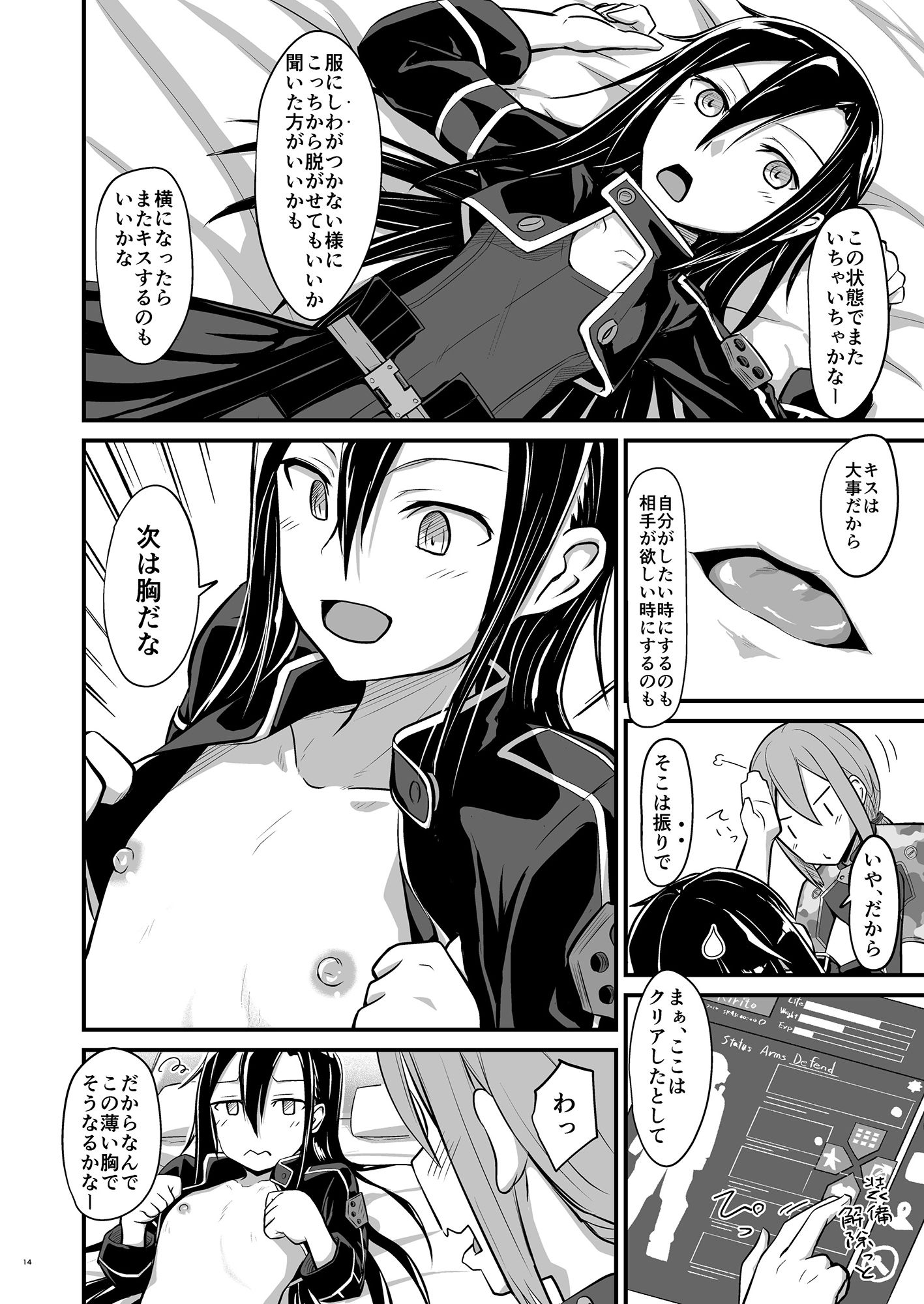 キリ娘ルートに分岐しました。