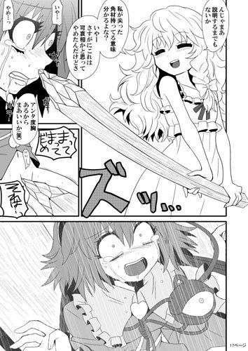 通り魔理沙にきをつけろ