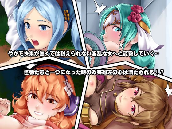 もし英雄たちが交配実験されてしまったら！？