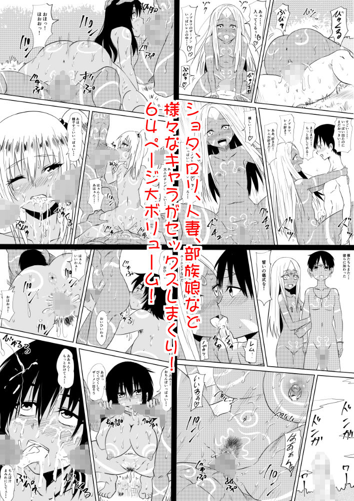 性を信仰する部族の一員となった僕らの滞在記