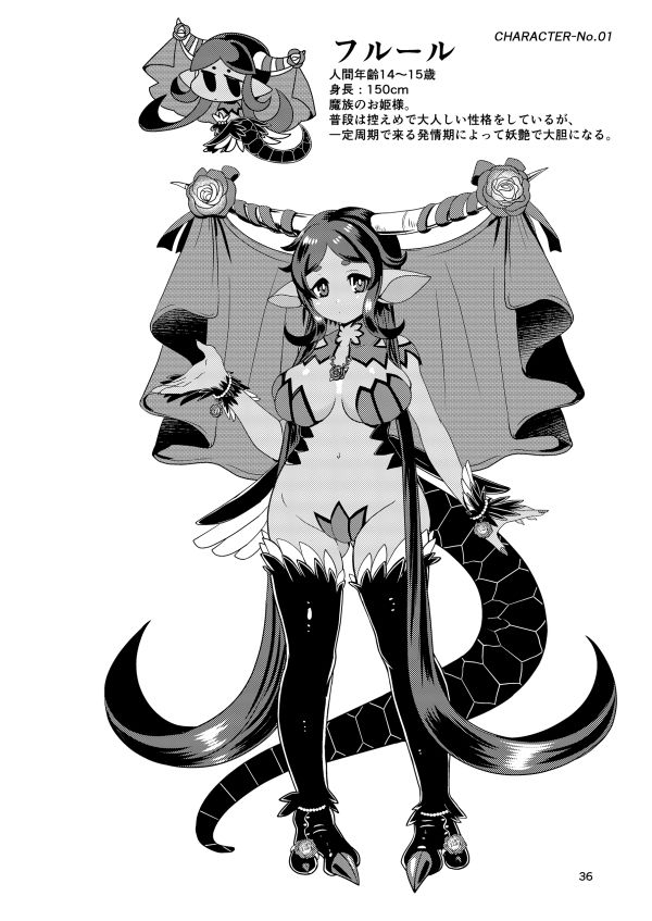 魔族姫フルールの発情期