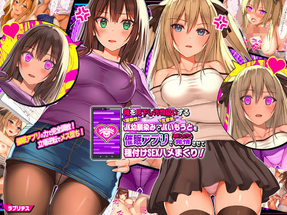 俺を見下し汚物扱いする潔癖性●●幼馴染みと●●妹を催眠アプリで強●ドスケベ発情させて種付けSEXハメまくり！