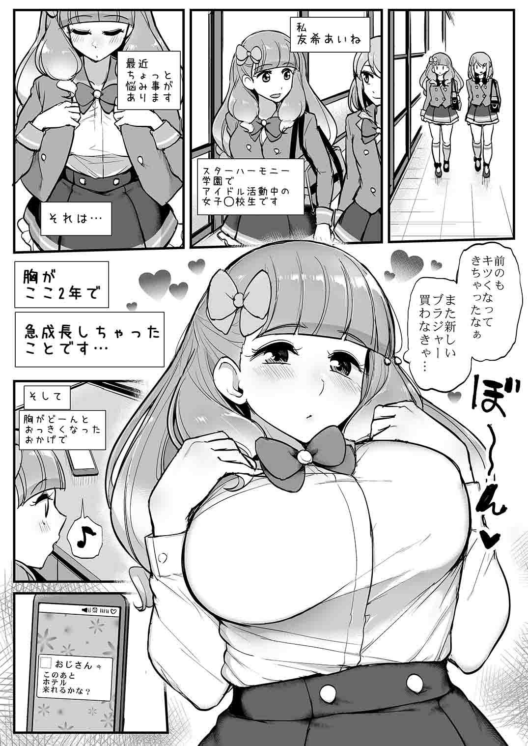 あいねちゃんのおっぱい