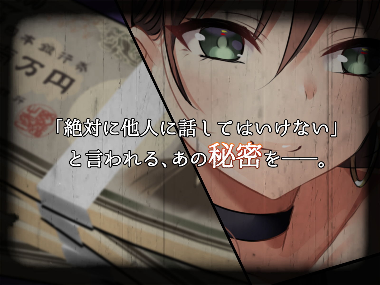 金とチンコに勝てないオンナ～あぶく銭の成れの果て～