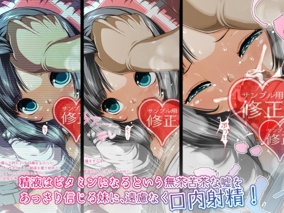 無知の妹が僕の嘘を全部信じて困るっ！