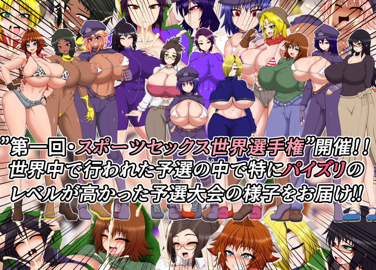 パイズリは世界規模のスポーツになりました。